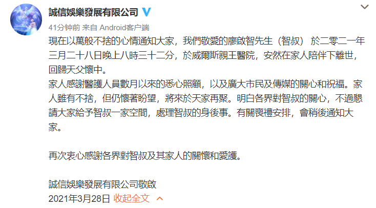 智叔一路走好!tvb老戏骨廖启智胃癌去世