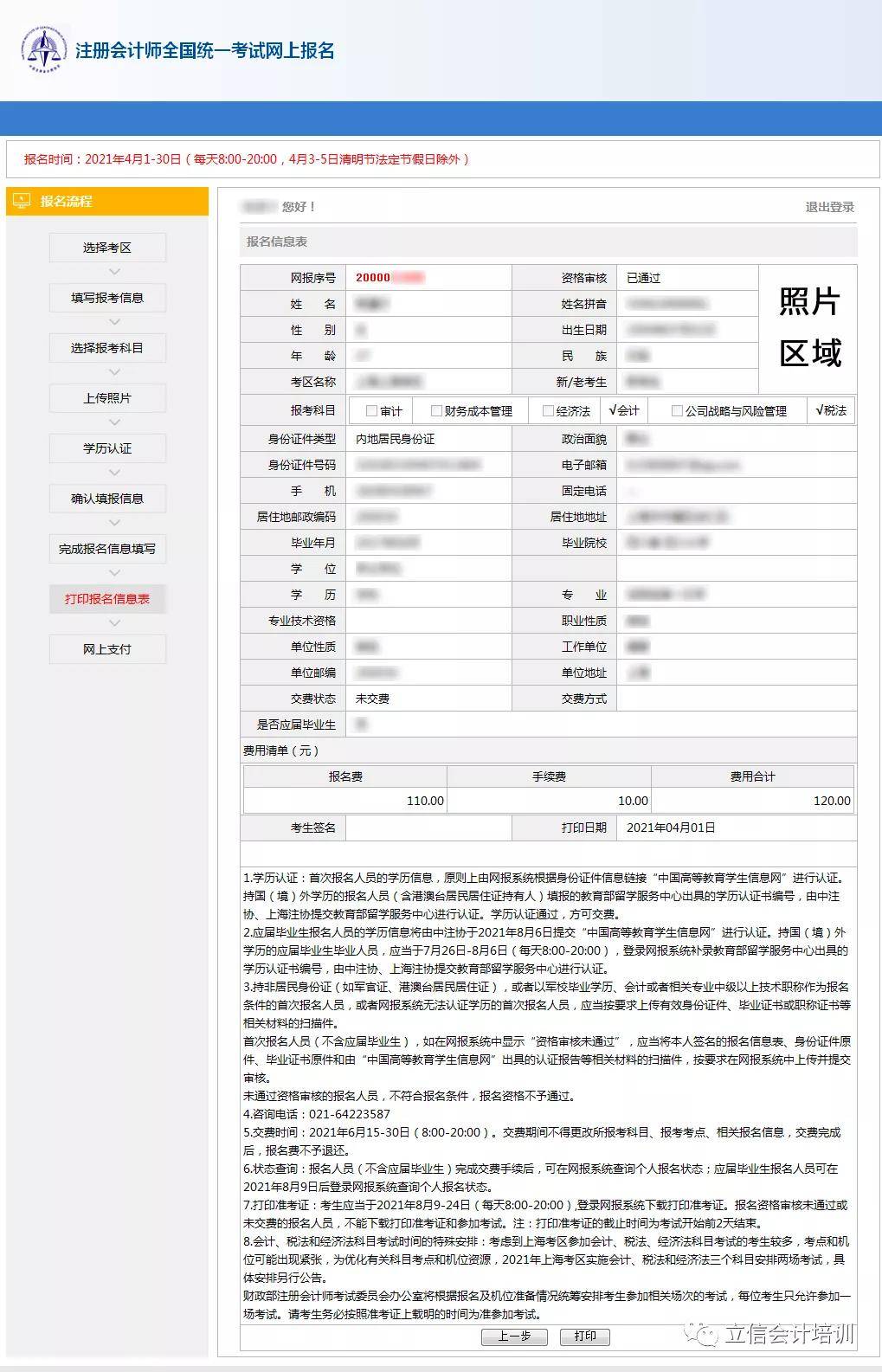 cpa报名第一天,你想解决的疑难杂症都在这儿啦!_照片