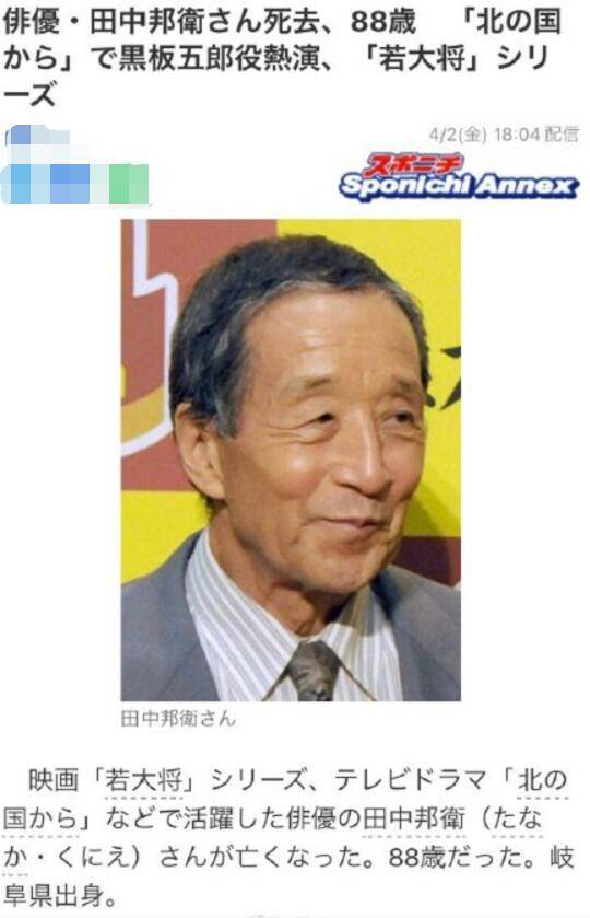随后在当地官媒平台上,田中邦卫去世的讣告也被曝光.