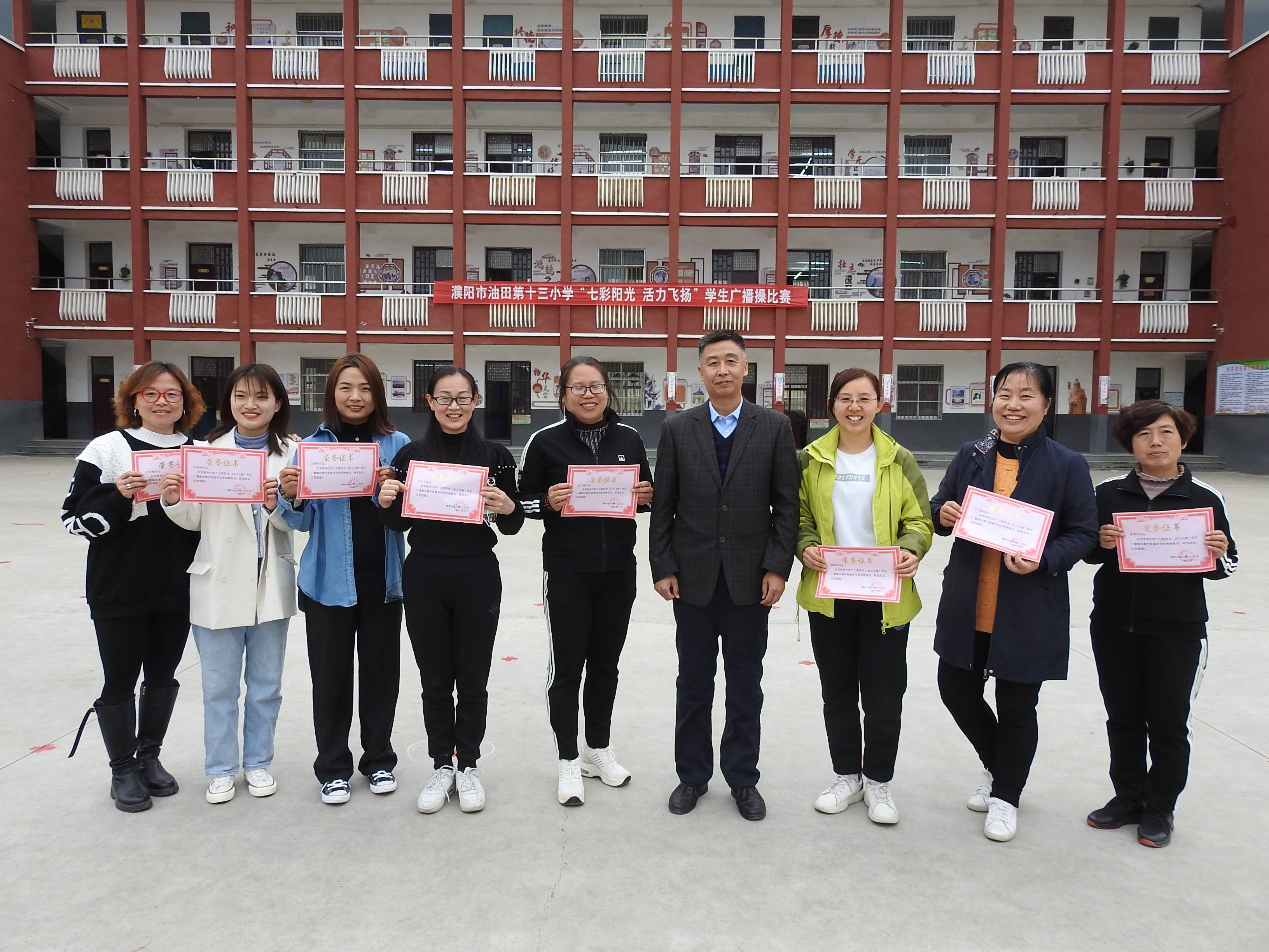 濮阳市油田第十三小学举行"七彩阳光,活力飞扬" 学生广播体操比赛