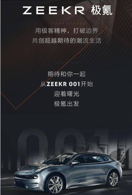 领克zero更名,或助力极氪品牌向上