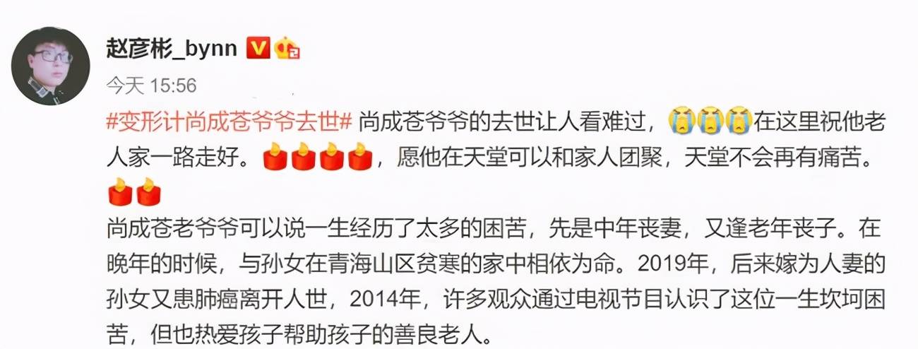 赵彦彬悼念《变形记》尚成苍:愿他与天堂的家人团聚,不再有痛苦