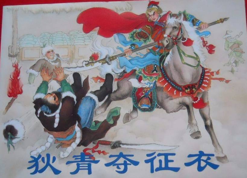 《华夏千古名人榜》北宋.狄青(583)