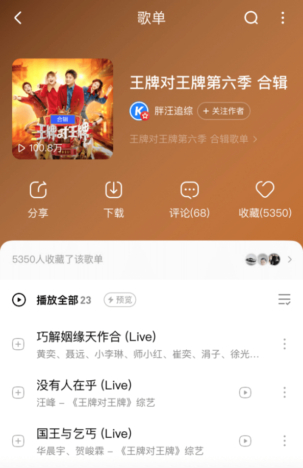 《王牌对王牌》华晨宇将演唱《血腥爱情故事》,或将在