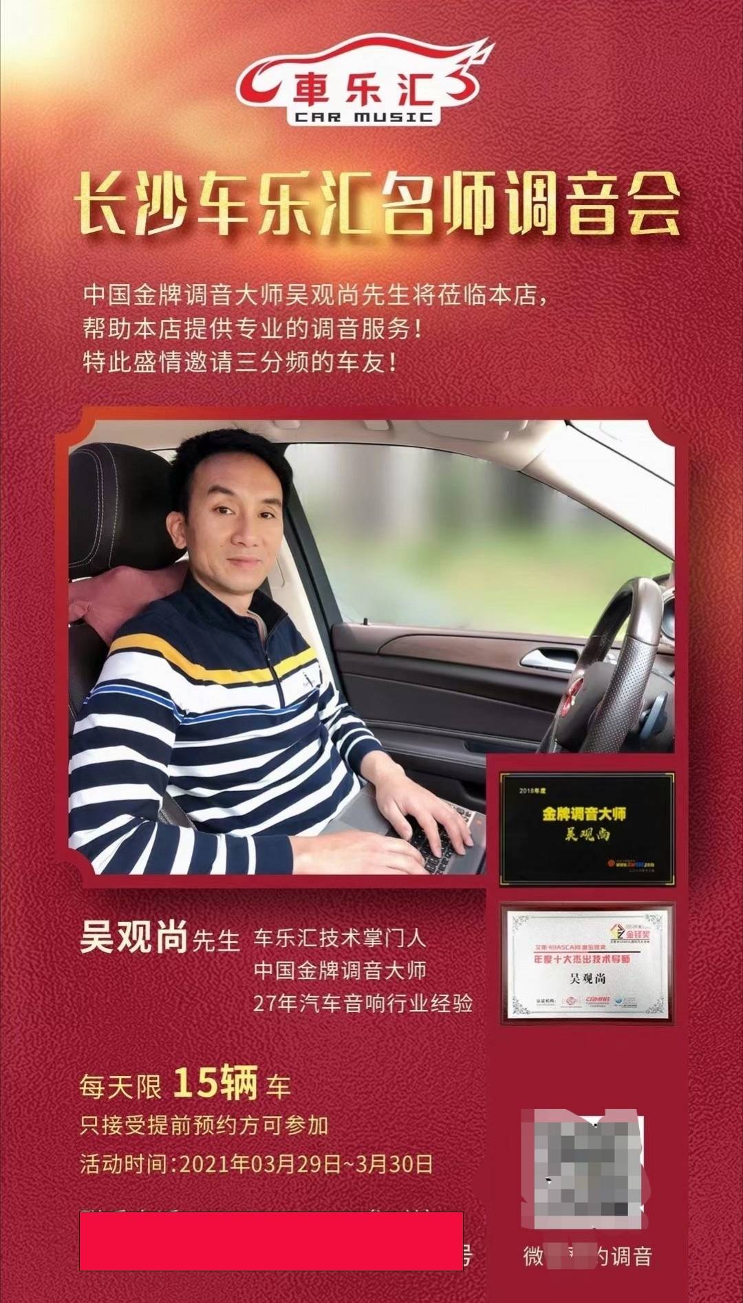 车乐汇技术掌门人吴观尚先生莅临长沙车乐汇,吴观尚先生是中国金牌