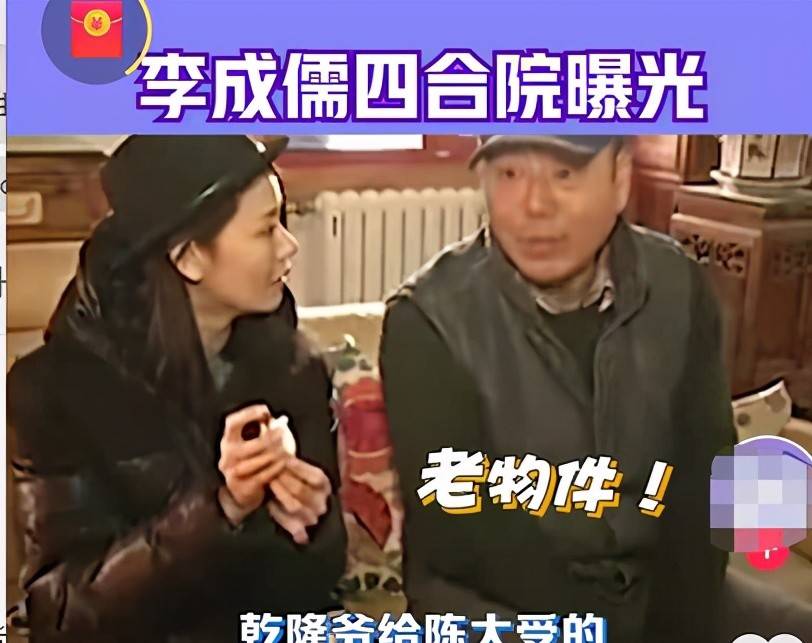 李成儒奢华四合院曝光,院子种500颗樱桃树,收藏物件堪比皇宫