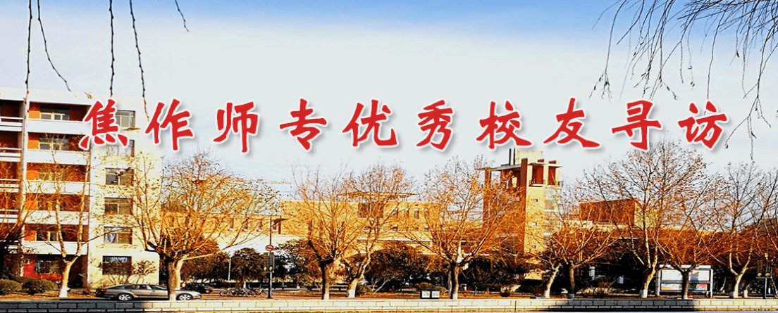 90年代焦作市2所中师学校焦作师范沁阳师范现在成师专