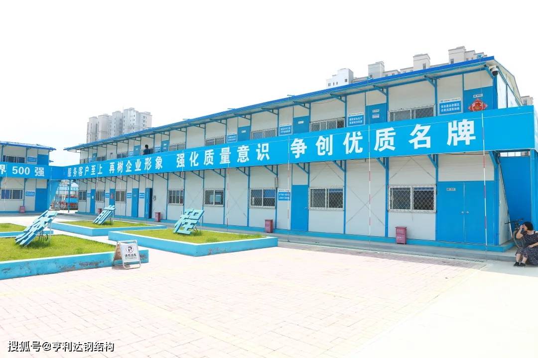 利达产品活动板房系列