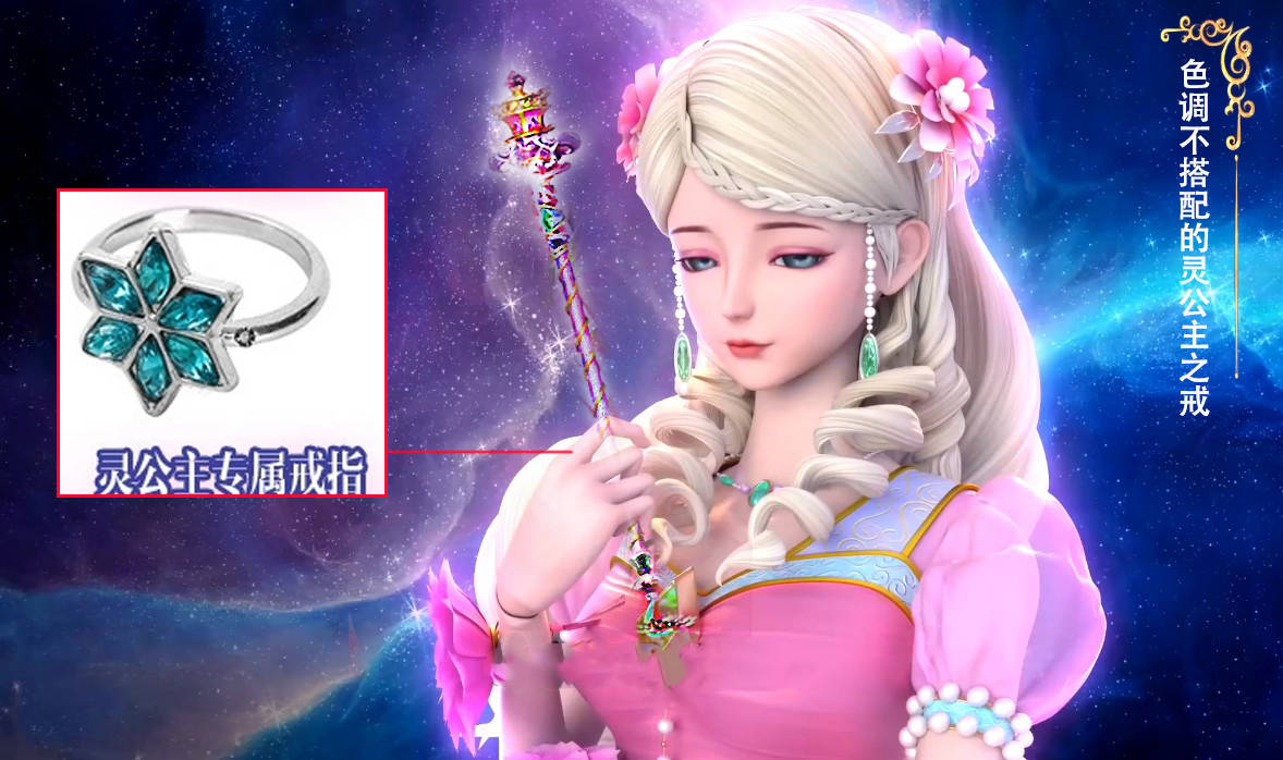 总共有四款,灵公主也有自己专属的戒指,这个戒指有点和灵公主的造型不