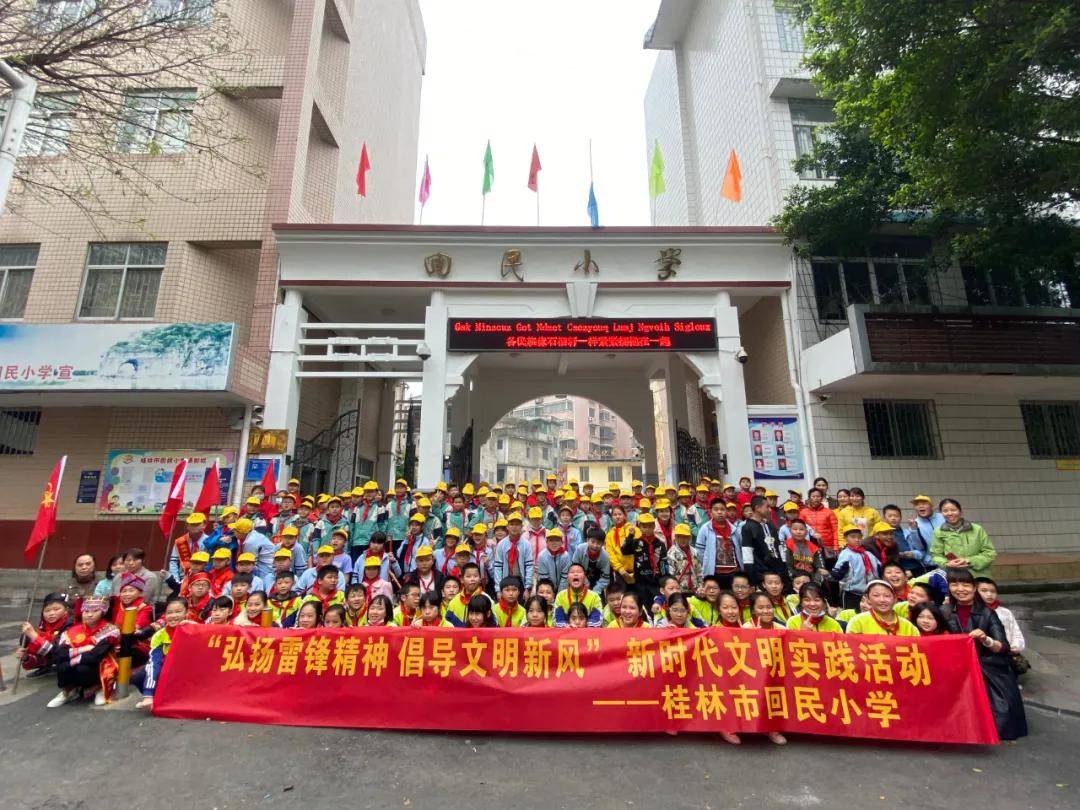 学习雷锋好榜样弘扬时代正能量桂林回民小学开展学雷锋志愿服务活动