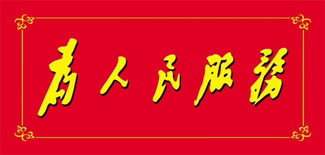 对于农村籍退伍军人而言,能为他们提供一份稳定的工作,每月有固定的