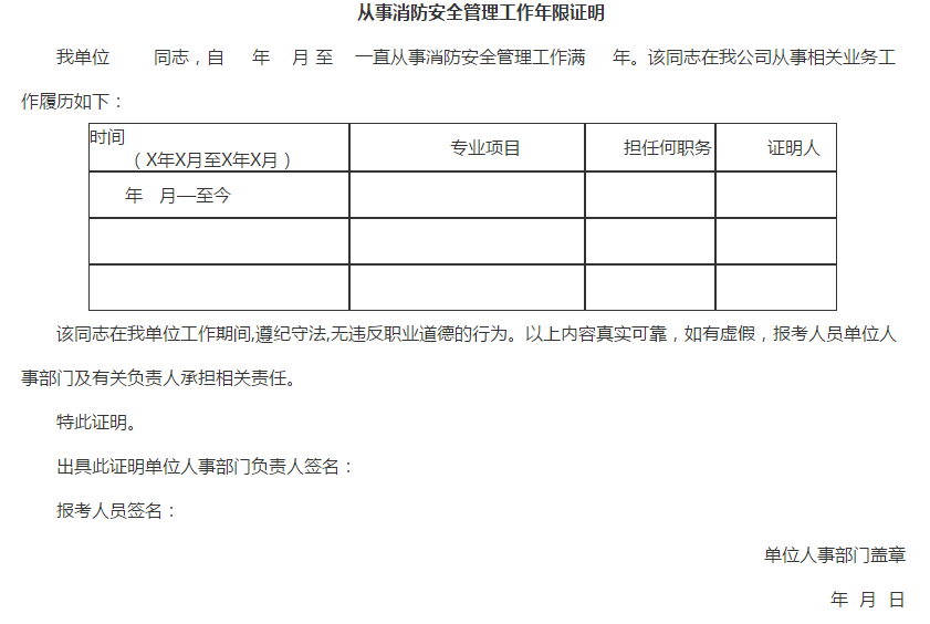 消防工程师工作证明,工作证明样本,佰学在线