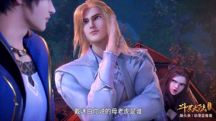 敢说竹清是母老虎,戴沐白这