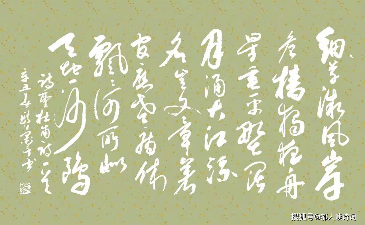 原创【书写经典】第205期,书写杜甫(唐)《旅夜书怀》