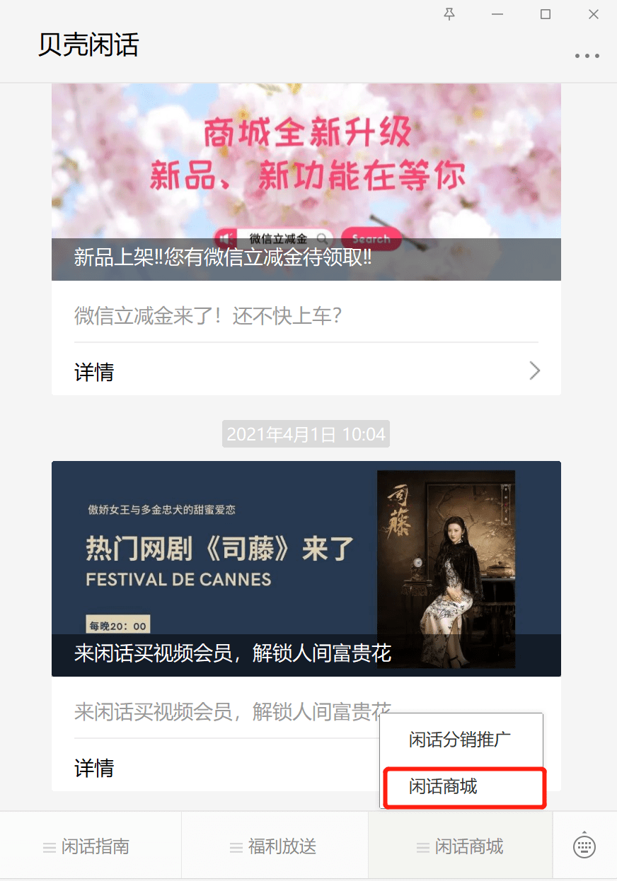 1,搜索工重好:贝壳闲话,点击右下角进入闲话商城 2,进入商城首页还