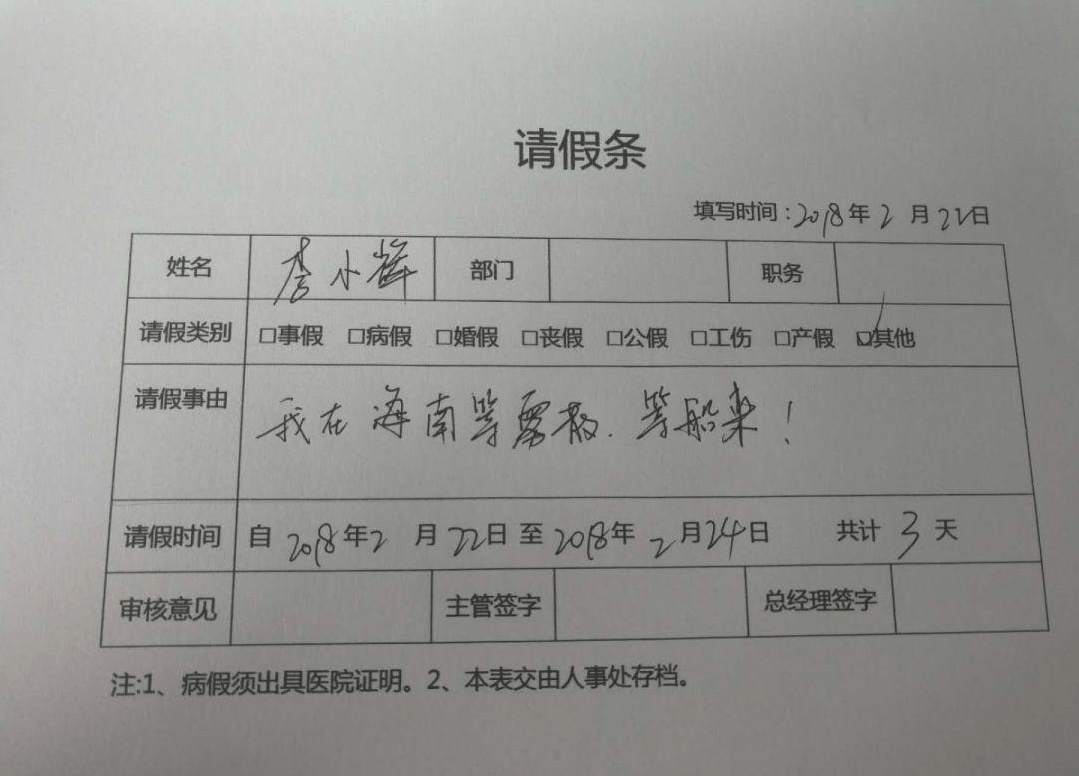 大学生"奇葩"请假条,理由让人无法反驳