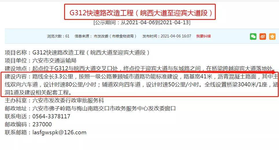 皖西大道至迎宾大道段改造工程g312快速路改造二期工程中的一段近日