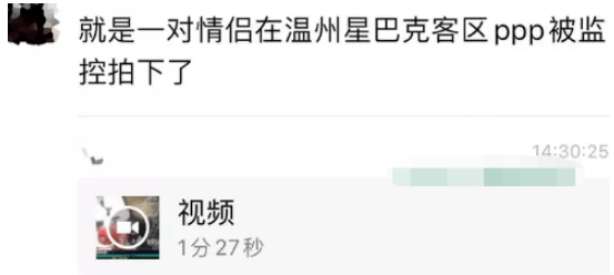 "温州星巴克视频"事件!边喝咖啡边刺激?年轻人真会玩!