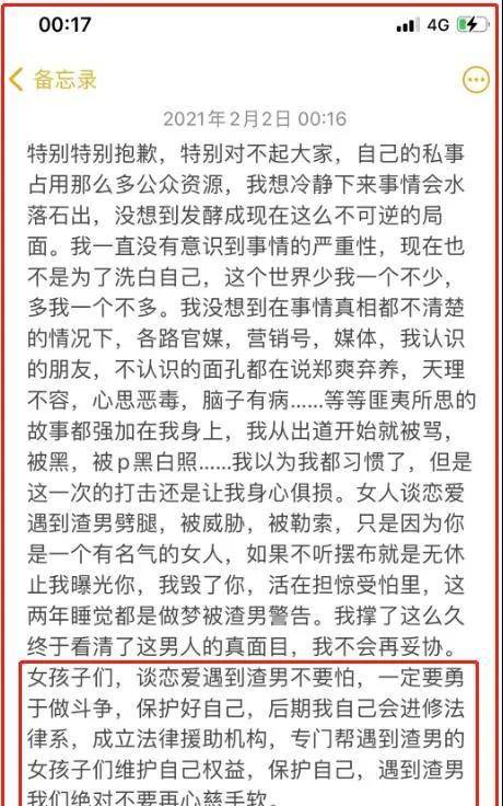 原创郑爽备忘录曝光,不为人知的细节曝光,网友:我也支持女儿这样做