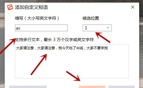 搜狗输入法如何设置快捷短语输入