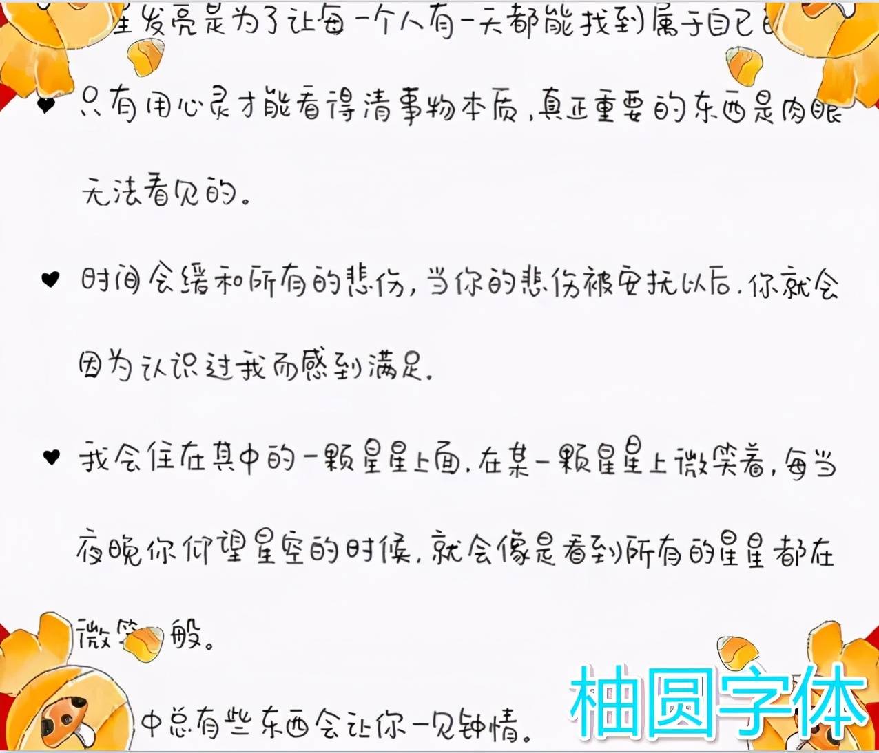 原创比鲸落字体还流行的柚圆字体清新可爱却容易被扣分