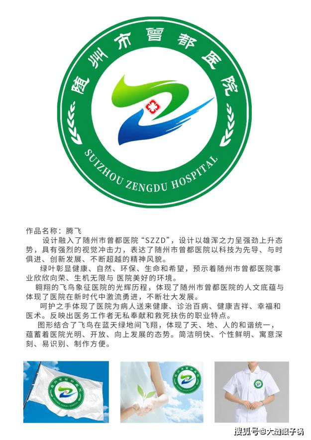 全院征求意见,经医院职工代表讨论通过,确定了一等奖作品为院徽设计方