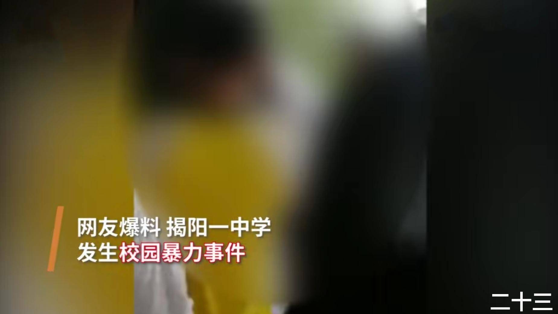 广东揭阳发生校园暴力事件,一男生被人用脚踹,棍棒击头