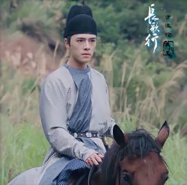 原创长歌行男二号魏叔玉的人设很完美为何李长歌和乐嫣都不喜欢他