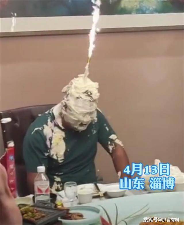 山东淄博男子过生日脸上被糊满蛋糕奶油头上还有个烟花直冒火