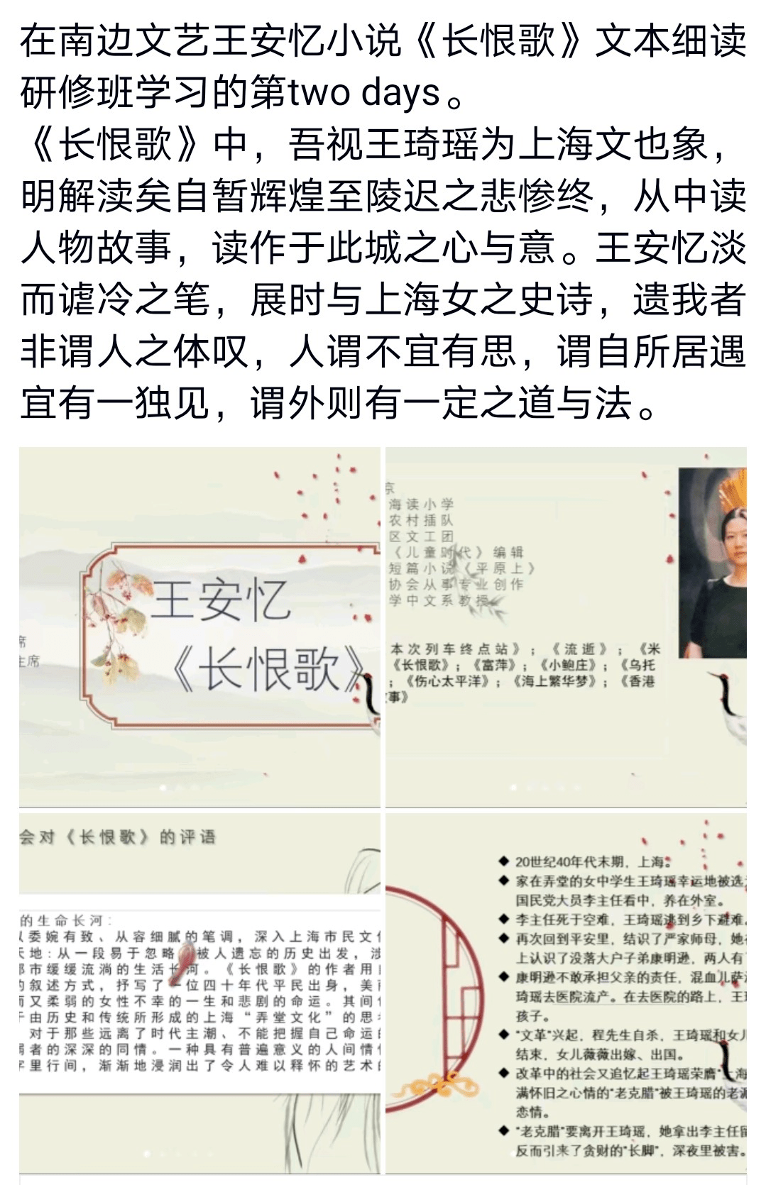 王安忆小说长恨歌文本细读研修班结业考核合格名单来啦