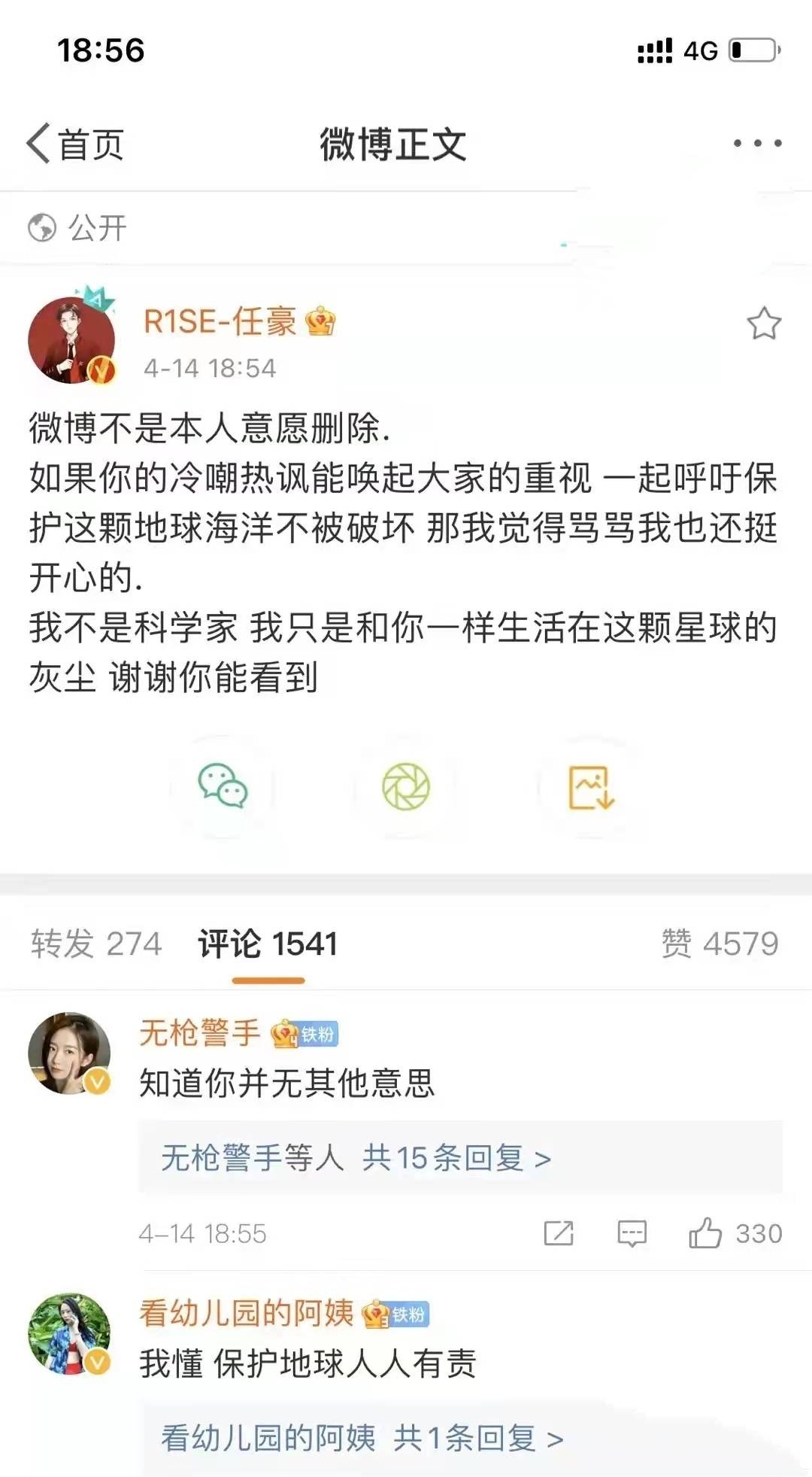 男星任豪关于福岛核电站污水的这番言论到底是什么水平?