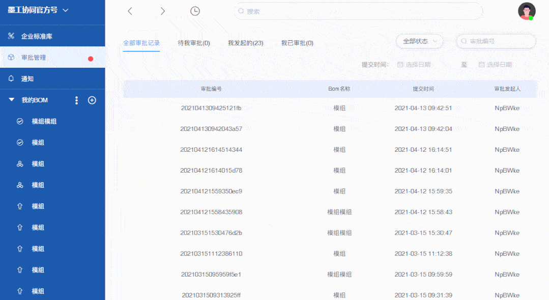 墨工协同1.2.0版本功能介绍_管理