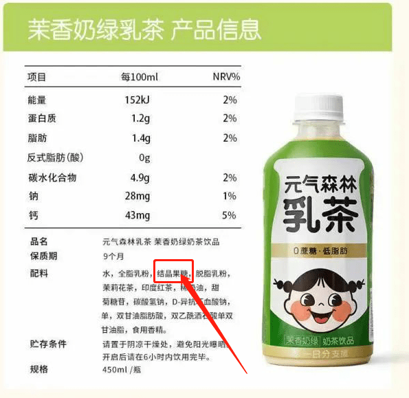 元气森林乳茶配料表中第三项就是结晶果糖!