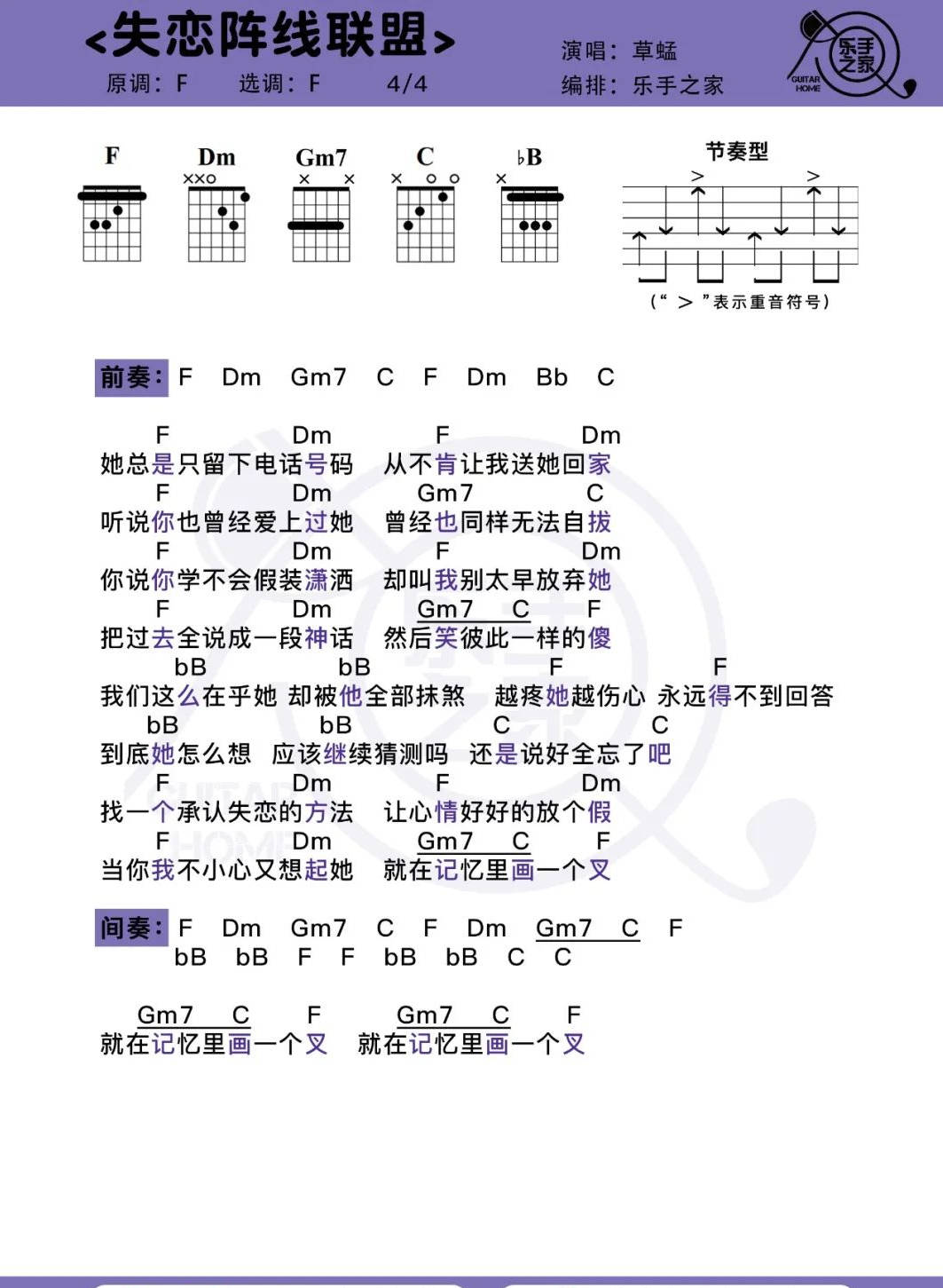 最嗨的失恋单曲《失恋阵线联盟》· 草蜢 | 尤克里里&