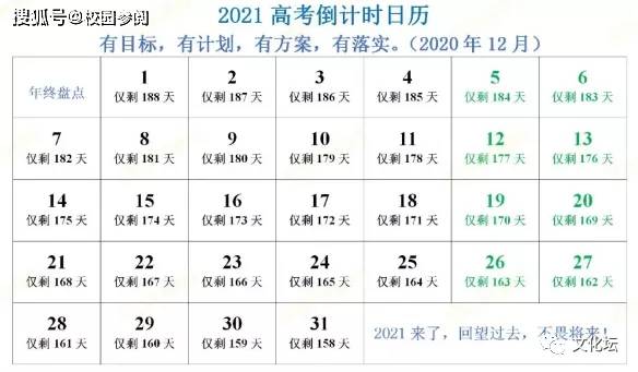 2021年高考倒计时日历