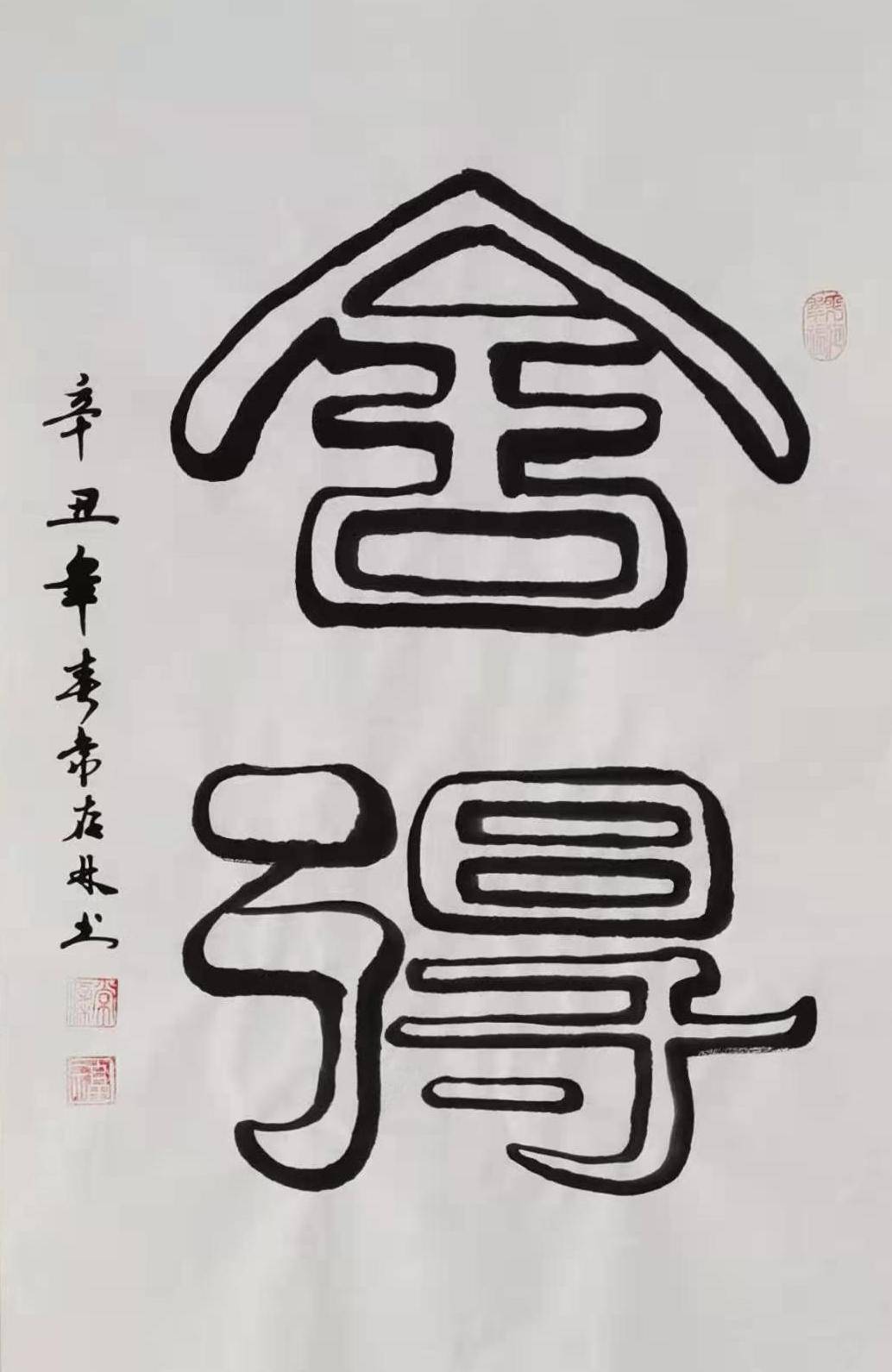 【作品润格】2021年常存林作品拍卖与画廊价格