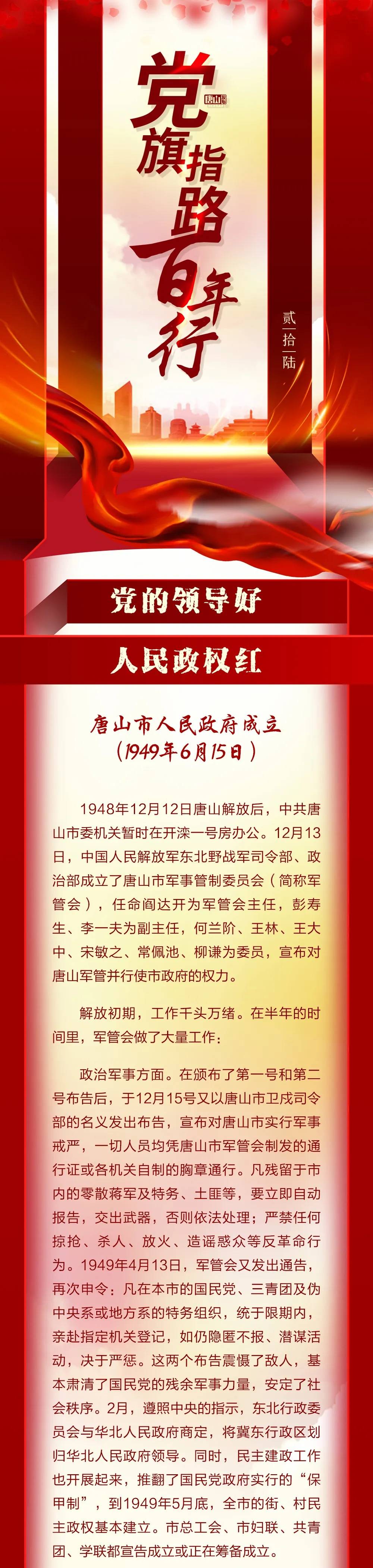 党的领导好,人民政权红!