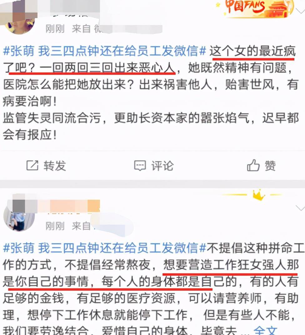 张萌自曝凌晨三四点给员工发微信,遭炮轰后道歉称坚决