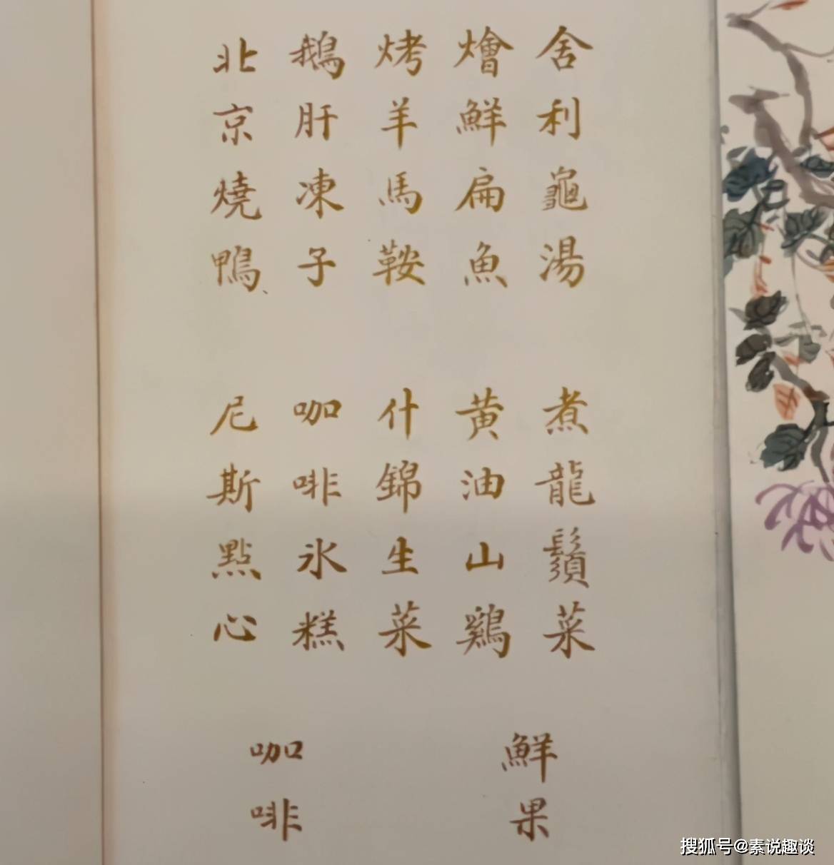 民国书法家的菜单欣赏:字体端正有力,节奏变化浑然一体