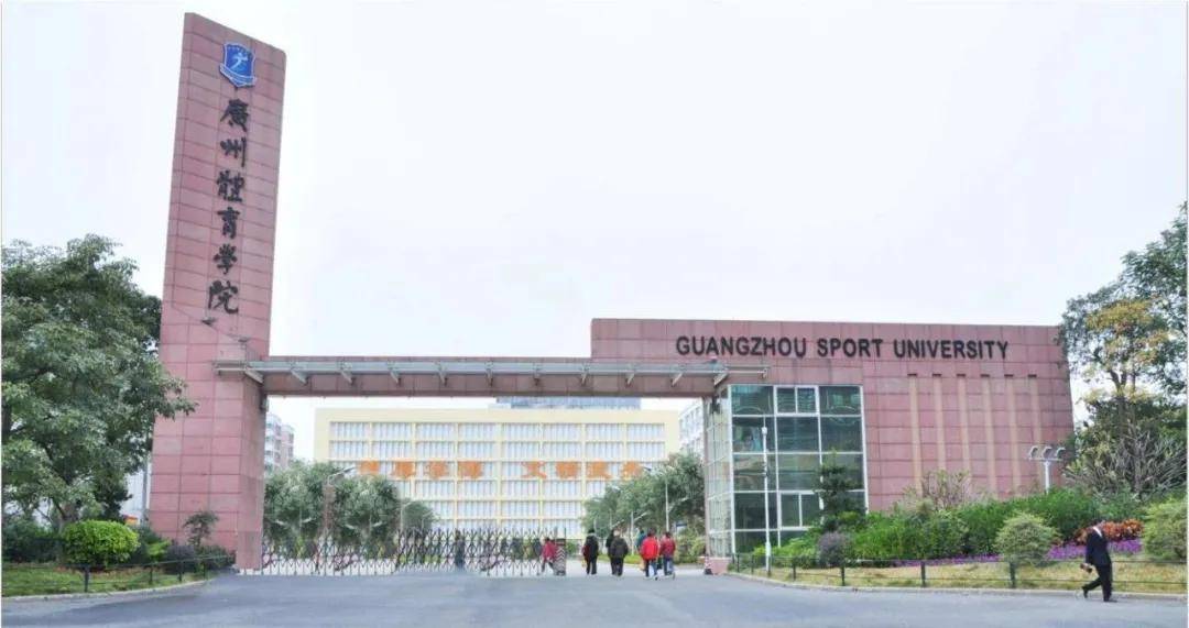广州体育学院,长春师范大学2021艺术类专业校考成绩公布