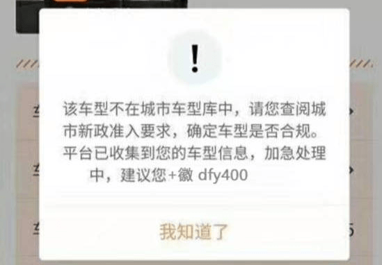 滴滴公司车辆不能注册