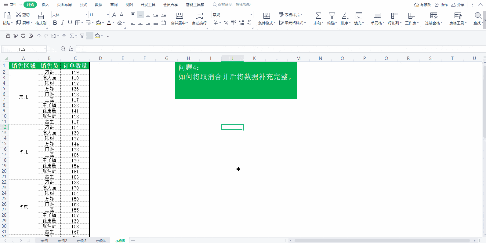 3个简单案例,带你重新认识excel批量填充