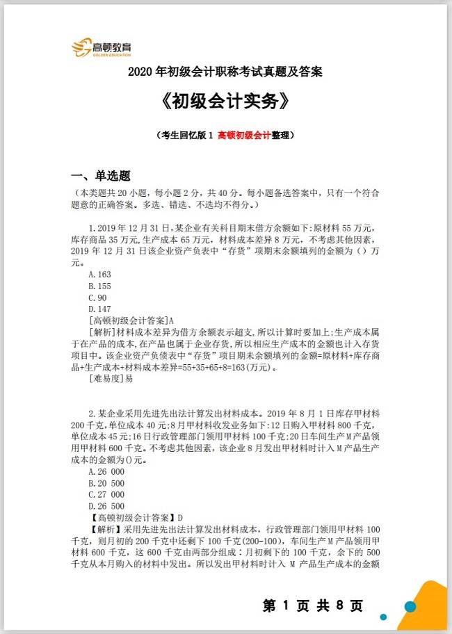 刚刚,2021初级会计考试题量,分值及评分标准公布!今年