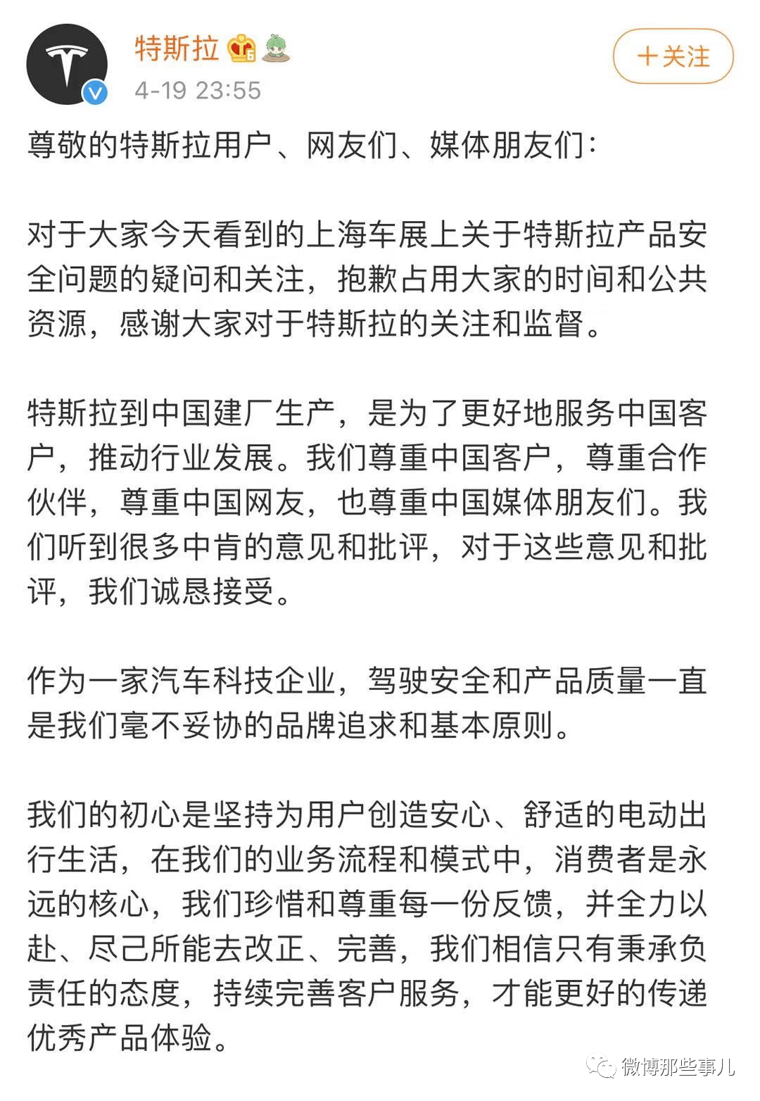 两大官媒评特斯拉后特斯拉深夜道歉之前决不妥协变成专事专办