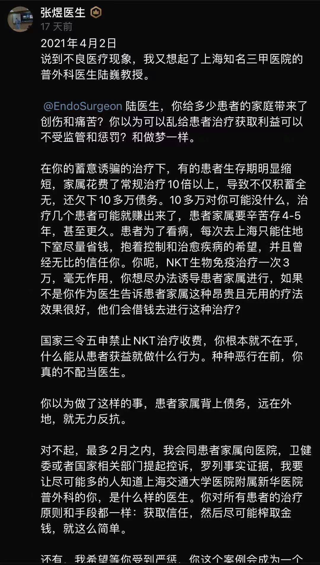 谁在逼"张煜医生"删帖?央媒发问"肿瘤治疗黑幕"事件