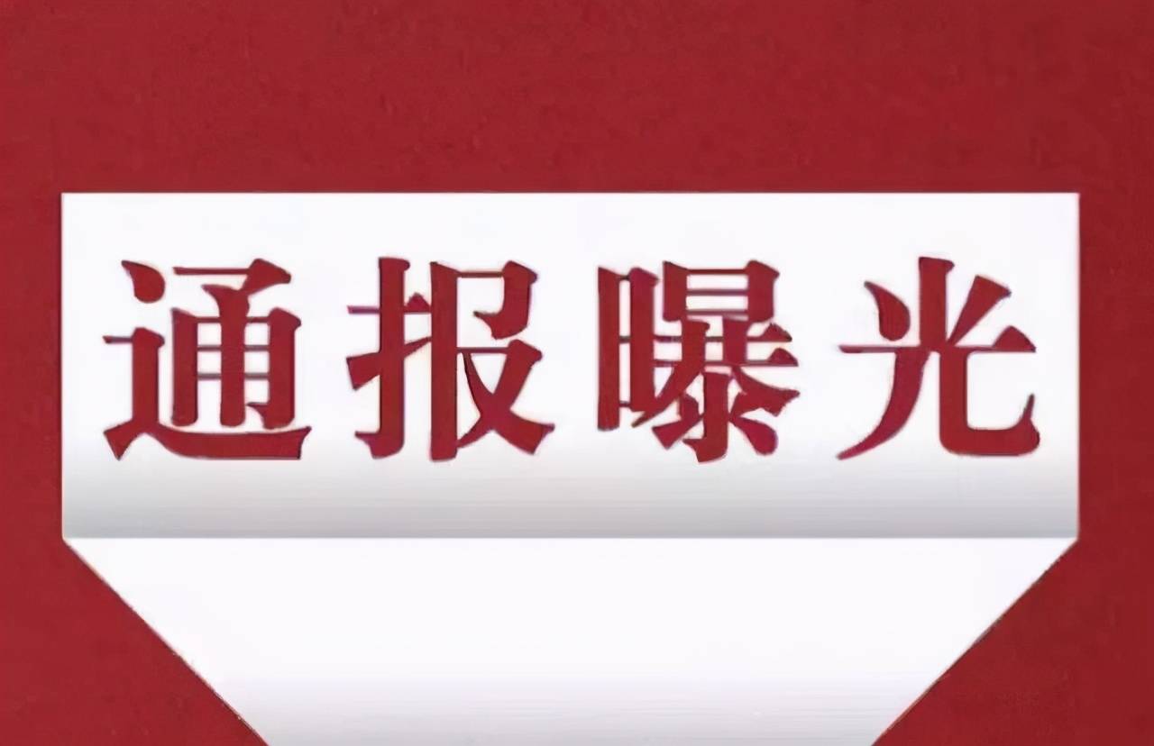 火灾隐患曝光台丨南阳这3家存在火灾隐患单位被曝光