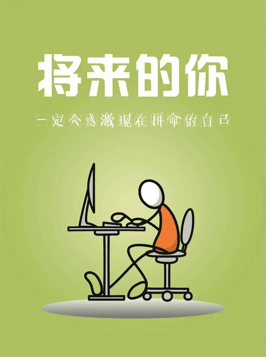 努力不一定会咸鱼翻身,但是,不努力就什么都没有,最佳的努力就是:但行