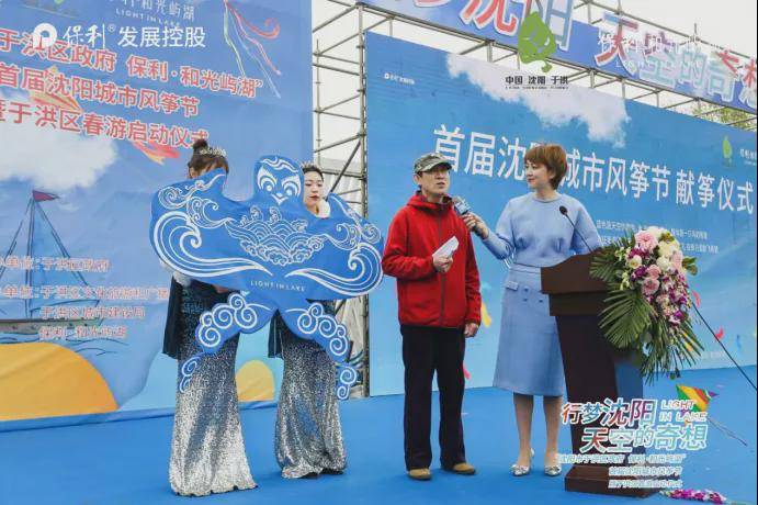 随着主持人朱霞的口令,为首届沈阳城市风筝节活动专门定制的巨型风筝