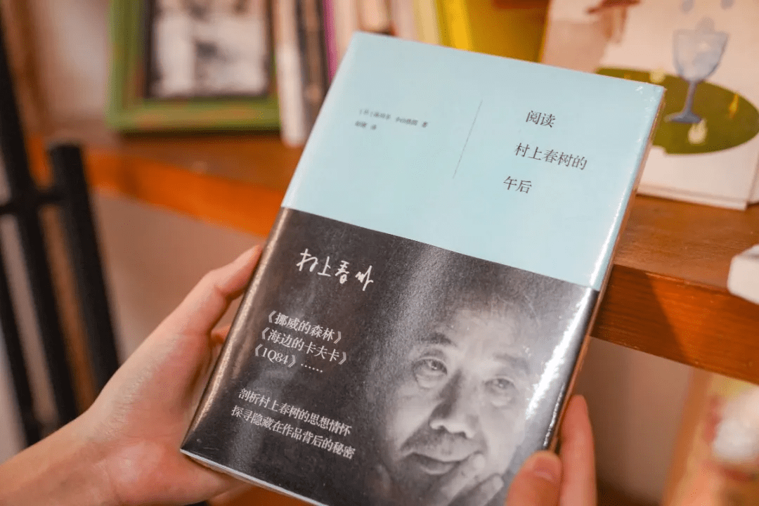 《阅读村上春树的午后》           