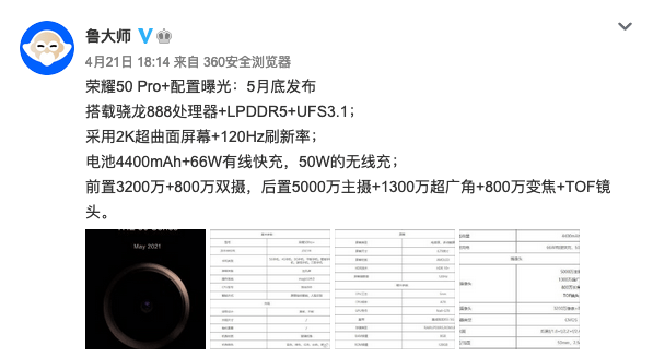 荣耀50pro部分参数曝光三星zfold3发布时间或提前